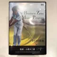 ビジネスゾーンマスタープログラム　5枚組ゴルフDVD