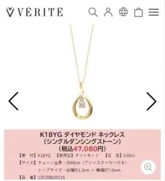 VERITE K18YG ダイヤモンド ネックレス ダンシングストーン