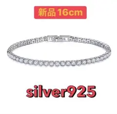 スワロフスキー風 ☆ テニスブレスレット 輝くCZダイヤ シルバー925刻印