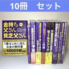 2026年最新】金持ち父さん貧乏父さんシリーズセットの人気アイテム