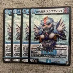 スケプティック