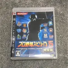 PS3 プロ野球スピリッツ5完全版