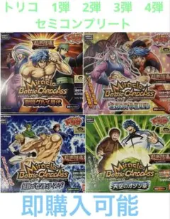 ミラバトトリコ　センチュリースープ　ボックス　（値下げ可） ミラクルバトルカードダス超激闘編トリコ 第3弾「伝説の