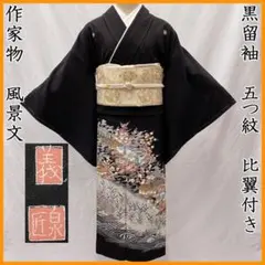 美品❇️豪華黒留袖 正倉院鳳凰文 金銀彩 比翼仕立て 5つ紋 フル