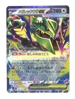 メガレックウザex RR MEGA 拡張パック ストームエメラルダ キラ 05…