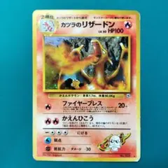 ア*ン様 カツラのリザードン ★ ジム拡張第2弾 闇からの挑戦 おまけつき カツラのリザードン ☆ ジム拡張第2弾 闇からの挑戦 - メルカリ
