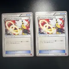 デンリュウソウルリンク XY7 074/081 U 2枚｜送料200円のサムネイル