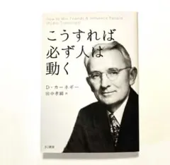 こうすれば必ず人は動く