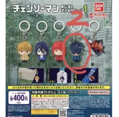 チェンソーマン 劇場版 めじるしアクセサリー ビーム2