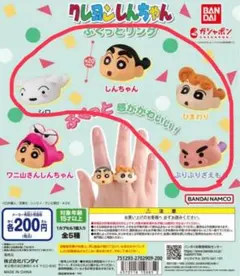 クレヨンしんちゃん ぷくっとリング