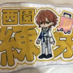 高尾颯斗 HAYATO ネームタオル ONE N' ONLY - メルカリ