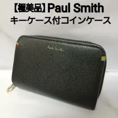 【極美品】Paul Smith キーケース付コインケース 小銭入れ レザー 本革のサムネイル