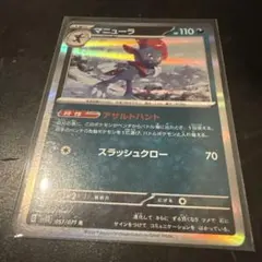 マニューラ スカーレット&バイオレット ハイクラスパック シャイニートレジャー…