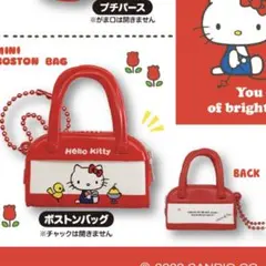 ハローキティ なつかしアイテムミニチュアコレクション ボストンバッグ