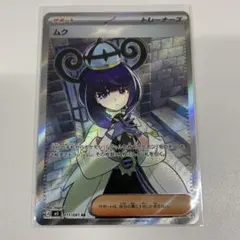 ポケモンカード ムクSR 2枚セット - メルカリ