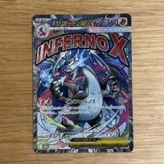 メガリザードンX EX