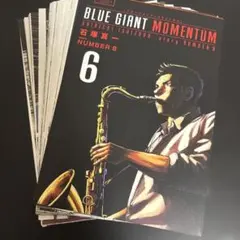 裁断済　BLUE GIANT MOMENTUM6
