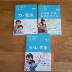 中学入試まんが攻略BON! 理科3冊セット