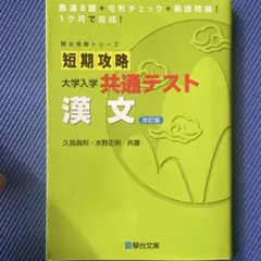 大学入試共通テスト漢文 改訂版