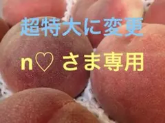 山梨一宮の甘い桃　特大サイズの幸茜を6個詰めて発送 今年は特に甘いょ　あと僅か