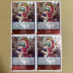 ワンピースカードゲーム シュガー EB03-005 R 4枚セット 赤