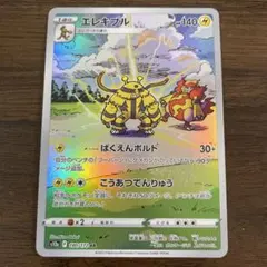 2026年最新】エレキブルarの人気アイテム - メルカリ