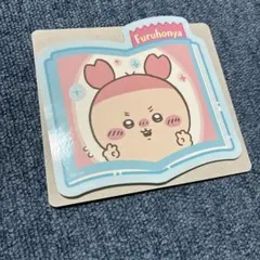 ちいかわ ダイカットステッカー 古本屋　デカシール