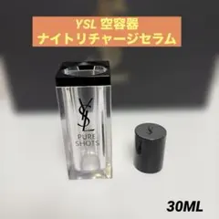 YSL ピュアショット　ナイトリチャージセラム30ml 美容液　空容器