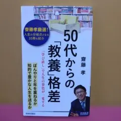 50代からの「教養」格差