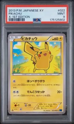 ポケカ 25th 旧裏 ピカチュウ 022/053 ○ 砂漠のきせき psa10 - メルカリ