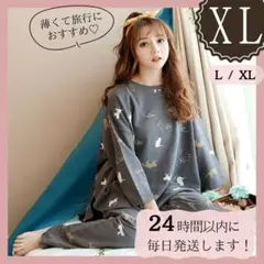 新品　XL　パジャマ　ルームウェア　猫　レディース　長袖　上下　グレー　旅行