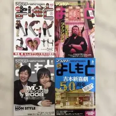 お笑い雑誌(2冊セット) - メルカリ
