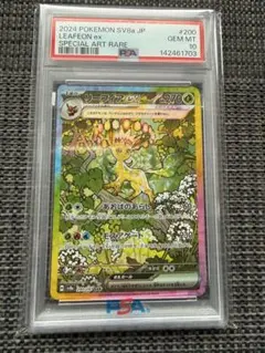 ら*い様 (最安値)ARS10+ リーフィアex SAR 鑑定書付き PSA10鑑定済〕リーフィアex【SAR】{200/187} [その他] – 【カード