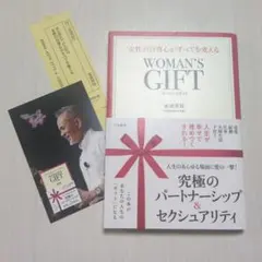 WOMAN'S GIFT 女性の自尊心がすべてを変える