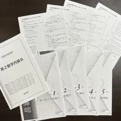 鉄緑会 高2 数学夏期B講習 遠藤浩明 - メルカリ