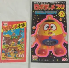 イマイ ミニロボダッチ 26 海賊ロボZと海賊タマゴロー - メルカリ