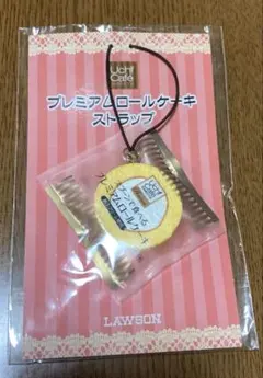 ローソン限定☆ プレミアムロールケーキストラップ