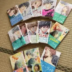 アオハライド 1〜13巻 全巻セット ★値下げ★