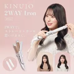 説明書アリ‼️KINUJO2WAYヘアアイロン耐熱バレルカバー