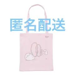 美品⭐️ ナガノキャラクターズ トートバッグ 超音波やめて ピンク