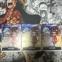片足の兵隊　UCパラレル　OP05-081 3枚セット