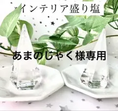 あまのじゃく様専用 クリスタル　4個 八角皿 ノーマル4枚