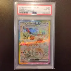 psa10イーブイex SAR