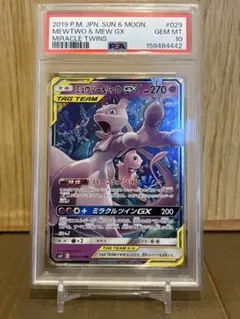 2026年最新】ミュウツー&ミュウgx psa10の人気アイテム - メルカリ