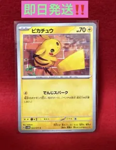 ピカチュウ　023/071C ポケモンカード