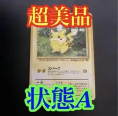 2026年最新】ポケモンカード 旧裏 ピカチュウの人気アイテム - メルカリ