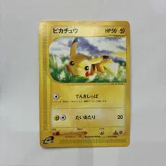 ピカチュウ ○ ポケモンカードe拡張パック第4弾 裂けた大地 033/088