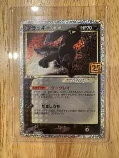ポケモンカード　ブラッキー プロモカードパック 25th
