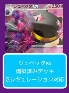 D④② ジュペッタex構築済みデッキのサムネイル