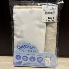 もっちり冷感ベルトカバー ベビーカー、カーシート　抱っこ紐用マルチカバー